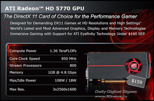 Игровое железо - ATI Radeon HD 5770 / 5750: официальный дебют бюджетных видео карточек