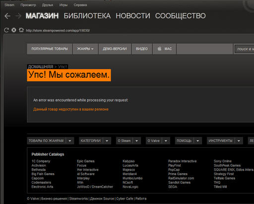 Обо всем - Steam - Упс! Покупаем игры которые не доступны в нашем регионе :)